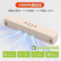 【決定】真空パック器　西彼、長崎市、大瀬戸町相談可の画像