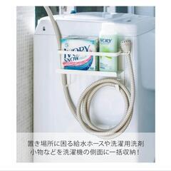 洗濯機　収納ラック　マグネットの画像