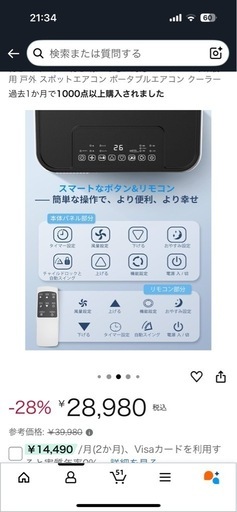 スポットクーラー