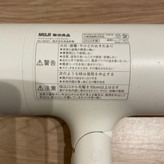 無印良品 ドライヤー2022年製の画像