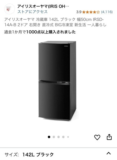 アイリスオーヤマ 冷蔵庫 142L ブラック 幅50cm IRSD-14A-B