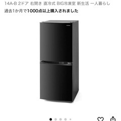 【良品】2023年製 アイリスオーヤマ　142L ブラック 冷蔵庫 良品】2023年製 アイリスオーヤマ 142L ブラック 冷蔵庫 楽天