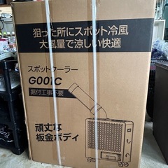 【新品】スポットクーラーの画像