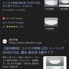 定価39,000円　新品LEDシーリングライト×3の画像