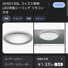 定価39,000円　新品LEDシーリングライト×3の画像