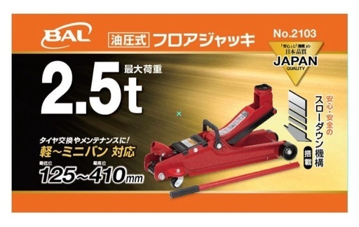 大橋産業　フロアジャッキ　２．５ｔ