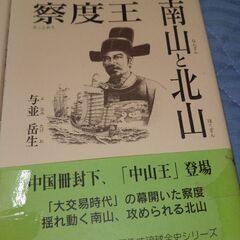 追記あり●新　琉球王統史①〜④の画像