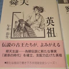 追記あり●新　琉球王統史①〜④の画像