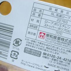 新品未使用 洗濯ロープ 5m 物干しの画像