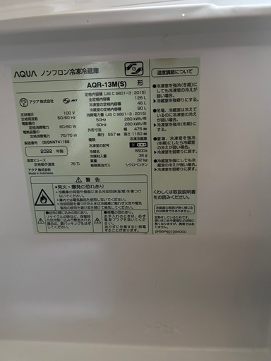 アクア冷蔵庫2022年製