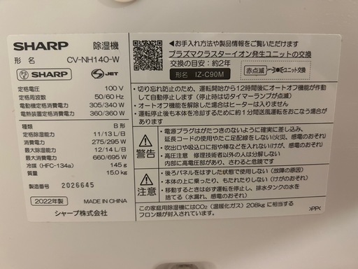 SHARP シャープ ハイブリッド除湿機 衣類乾燥 CV-NH140-W ホワイト