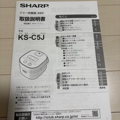 シャープ 炊飯器(3合炊き)の画像