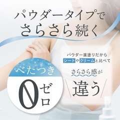 制汗パウダー　西彼、長崎市、大瀬戸町相談可の画像