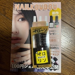 ペロリン　ネイル剥がし　