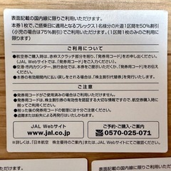 JAL 株主割引券　1枚1,000円　2025/11/30迄の画像