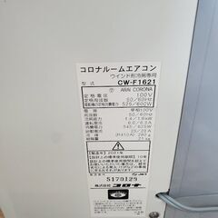 コロナ 窓用エアコン 冷房専用 CW-F1621 2021年製 近場配達　可の画像