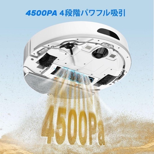 【新品未使用】ロボット掃除機 水拭き 両用 4500Pa強力吸引 大容量バッテリー 音声