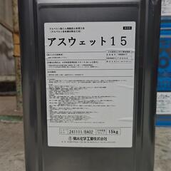 【大特価】 アスウェット15