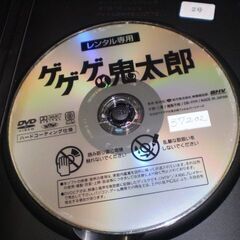 ゲゲゲの鬼太郎[レンタル落ち]の画像