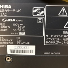 液晶テレビ　東芝 REGZA 22インチの画像