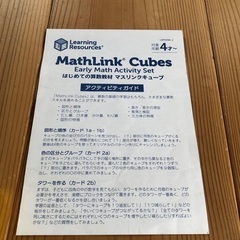 マスリンクキューブ　115ピースの画像