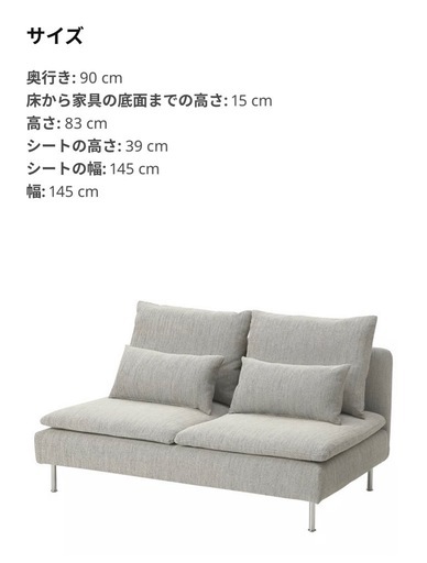 IKEA SÖDERHAMN ソーデルハムン