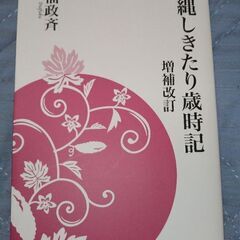 追記あり●沖縄の昔言葉　沖縄しきたり歳時記　琉球歴史の謎とロマンの画像