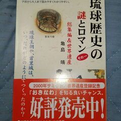 追記あり●沖縄の昔言葉　沖縄しきたり歳時記　琉球歴史の謎とロマンの画像