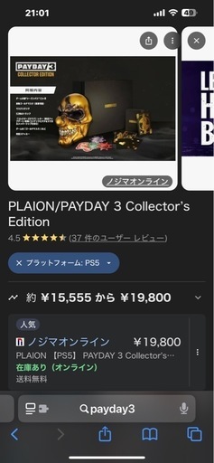 PAYDAY3 コレクターズエディション