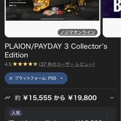 PAYDAY3 コレクターズエディション
の画像