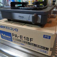 一口ガスコンロ Palomaの画像