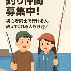 【福山周辺】釣り始めたばかりです🎣初心者同士で行ける人、教…