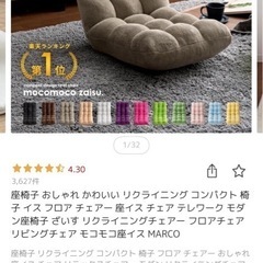 フカフカ座椅子の画像