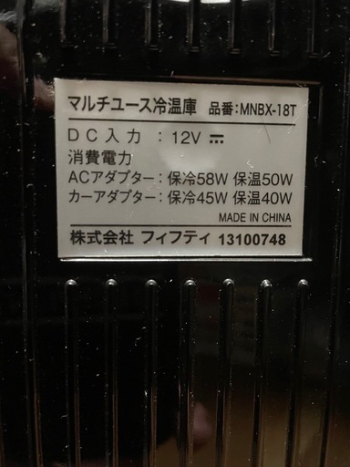マルチユース冷温庫 ドンキ 情熱価格 マルチユース冷温庫 MNBX-18T｜Yahoo!フリマ