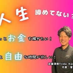 未経験歓迎｜大阪でエアコンクリーニングスタッフ募集！ 自由…