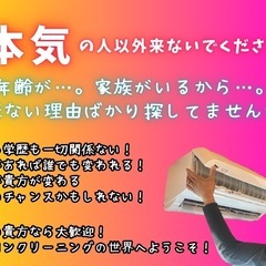 未経験歓迎｜大阪でエアコンクリーニングスタッフ募集！ 自由な働き方で高収入も可能◎副業OK／感謝されるやりがいある仕事です！の画像