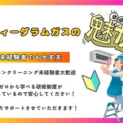 未経験歓迎｜大阪でエアコンクリーニングスタッフ募集！ 自由な働き方で高収入も可能◎副業OK／感謝されるやりがいある仕事です！の画像