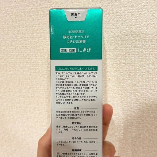 新品未使用 セナクリア ニキビケア 背中ケア 6本