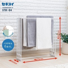 【美品】バスタオル掛け　バスタオルラックの画像