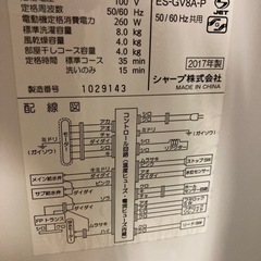シャープ全自動洗濯機8kg   2017年製の画像