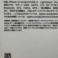 iPhone12の空箱の画像