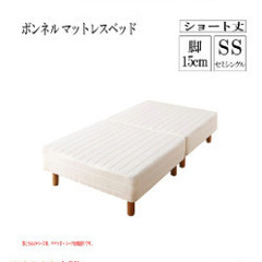 【受付停止中】SS(セミシングル)ベッド🛏