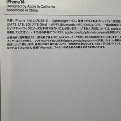 iPhone14の空箱の画像