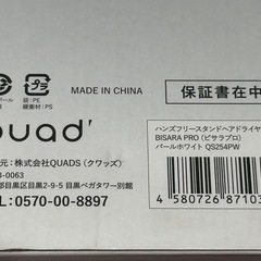 新品◆未使用◆未開封◆QUADS BISARA PRO◆ビサラ プロ ハンズフリースタンドヘアドライヤー QS254PWの画像