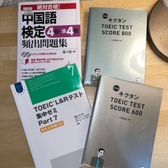 TOEIC、中国語検定の参考書。