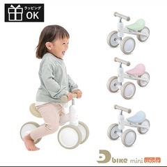 【早い者勝ち】Dバイク ミニ　　の画像