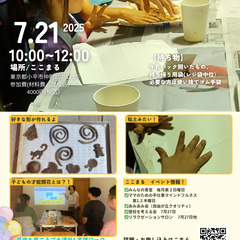 【手作り蚊取り線香を作ろう！】