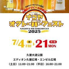 オクトーバーフェスト