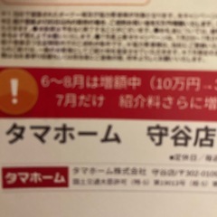 タマホーム注文住宅検討中　紹介料の画像