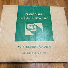 FUJICOLOR LIGHT BOX NEW 5000の画像